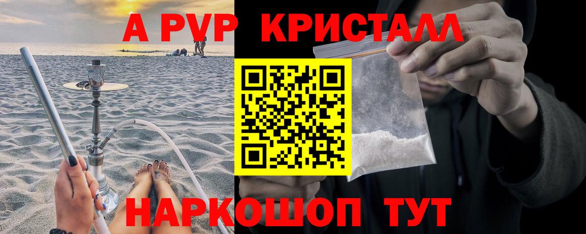 Alpha-PVP крисы CK Павлово