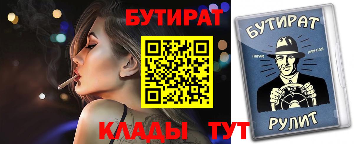 БУТИРАТ 99%  Вход с VPN  Павлово 