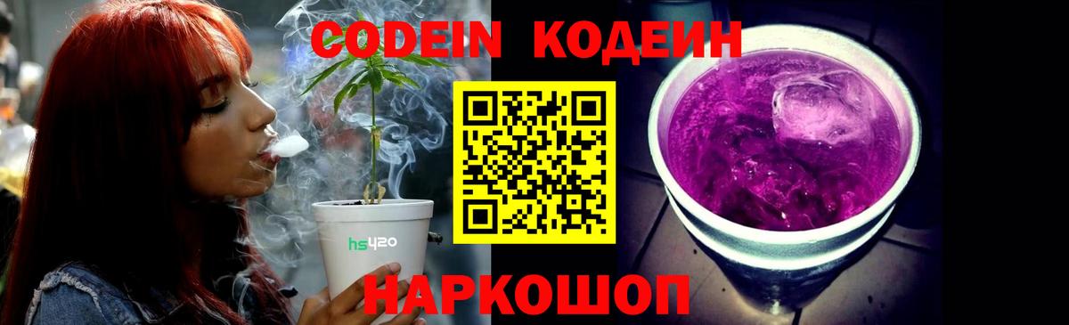 Кодеиновый сироп Lean напиток Lean (лин)  Вход с VPN  Павлово 