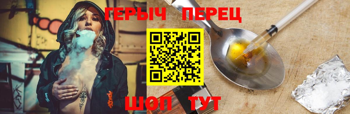 ГЕРОИН  ГЕРОИН хмурый  Вход с VPN  Павлово 